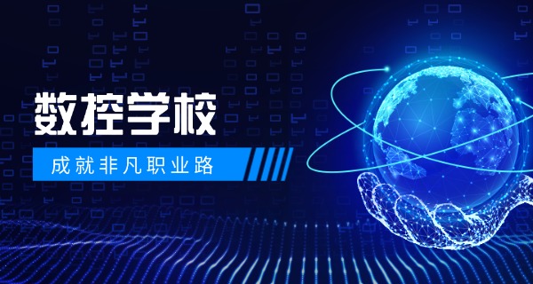 宝鸡眉县数控技术培训-宝鸡眉县数控培训