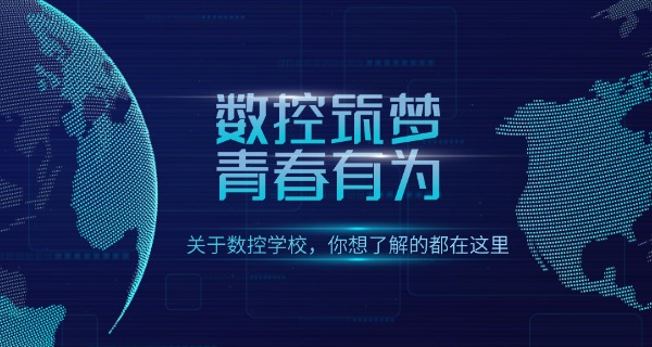 随州曾都数控机床培训班学费-随州曾都数控机床培训班学费