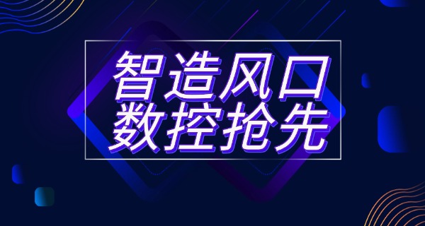 儋州哪里有数控机床维修培训班-儋州数控维修班