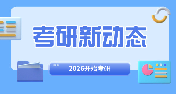 重	庆文理考研讲座