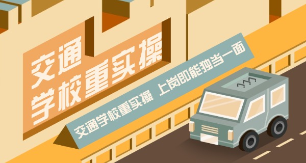 湖南省衡阳交通工程学校-湖南衡阳交通工程学校
