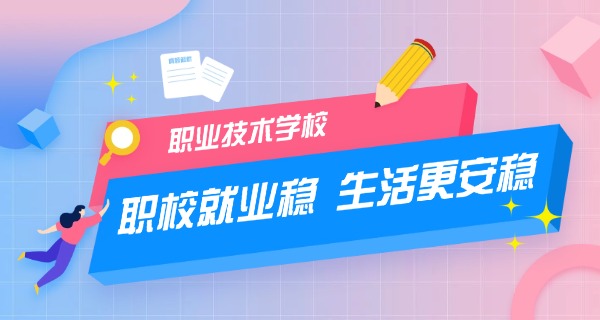 渭南的公办职高学校有哪几所-渭南公办职高学校有哪些