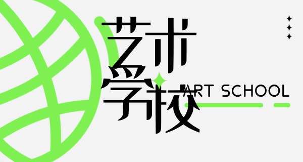 肇庆艺术高中学费多少-肇庆艺术高中学费多少