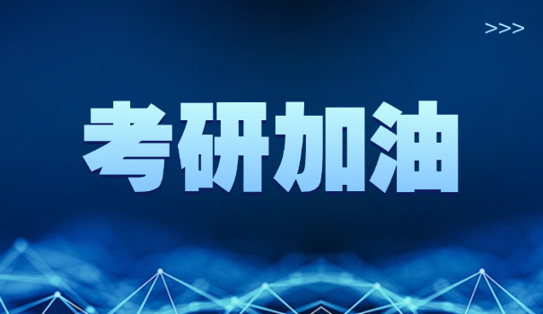 上	海中药学考研推荐院校