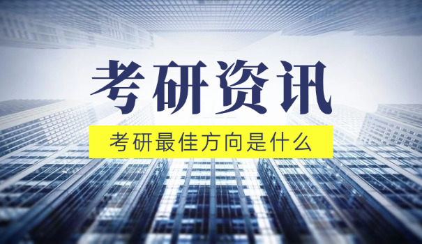 辽宁考研专业目录一览表最新-辽宁考研专业目录最新