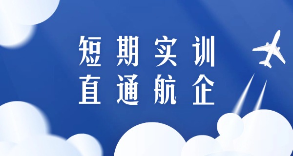 来宾航天航空学校-来宾航天学校