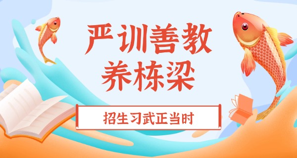 襄阳文武学校怎么样-襄阳文武学校好