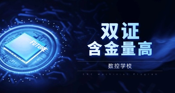 阿克苏库车县单招数控学校有哪些-阿克苏库车县单招数控学校有哪些