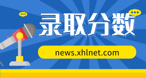 青	海大学2023考研分数线