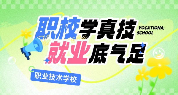 四平梨树职高-四平梨树职高