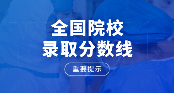 山	东大学经济学考研分数线