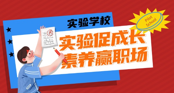 华东师范大学新余高新区实验学校-华东师大新余高新区实验学校