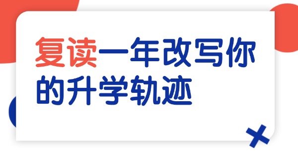 贵州安顺复读学校-安顺复读学校