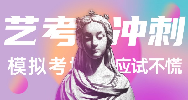 阳江十大艺考培训学校-阳江艺考培训学校