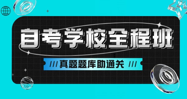 福州大学自考本科费用-福州自考本科费