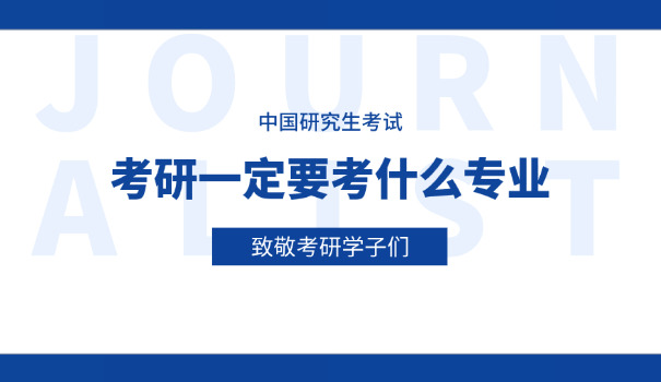 广	东电子商务专业考研方向