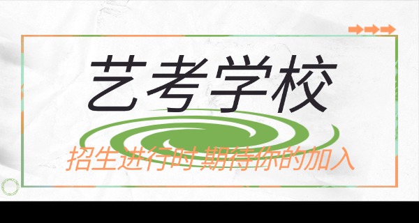 鄂尔多斯十大艺考舞蹈培训学校-鄂尔多斯艺考舞蹈学校
