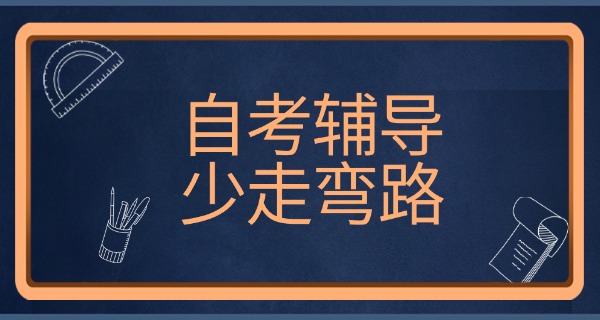 江苏泰州自考网报名-江苏泰州自考报名