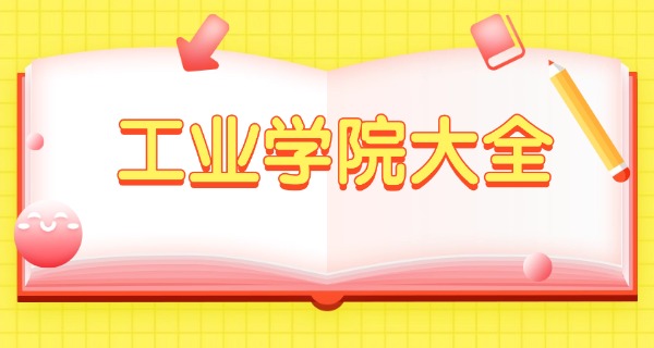漳州工业学校校长中职名单-漳州工业学校校长名单