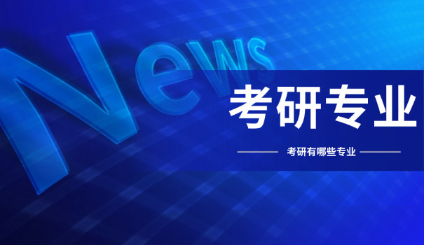 新	疆考研辅导机构文都考研