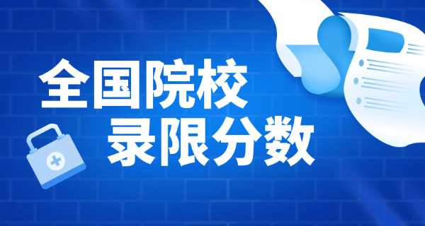 辽宁警察学院考研分数线-辽宁警院考研线