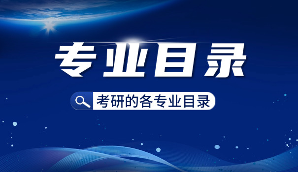 考	研院校红榜会计专硕