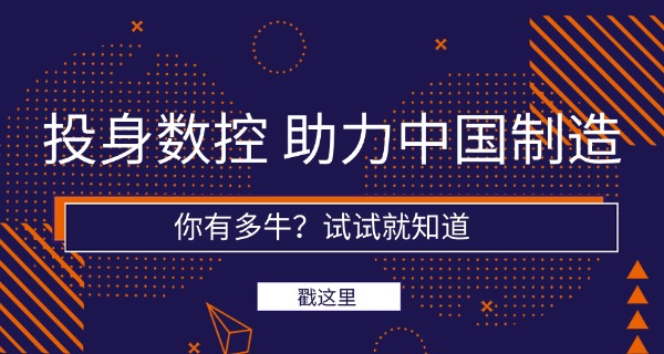 潮州饶平县有没有数控机床培训学校-潮州饶平数控培训