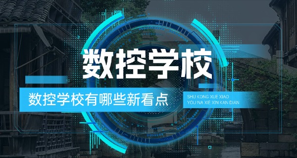 营口站前数控维修培训技术学校怎么样-营口站前数控维修学校怎么样