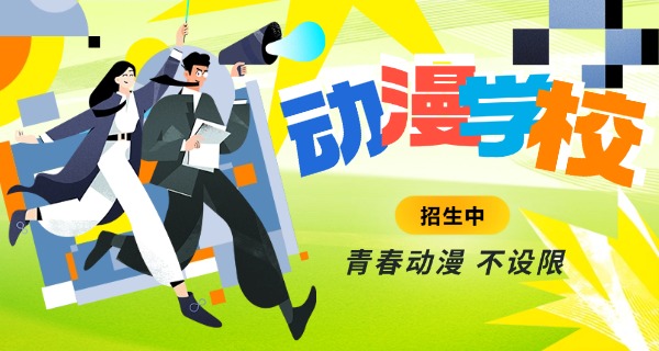 阳泉有动漫专业的职业学校排名-阳泉动漫职业学校排名