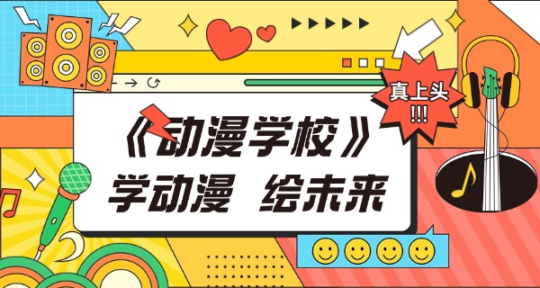 湖南动漫设计专业的中专学校-湖南动漫中专学校