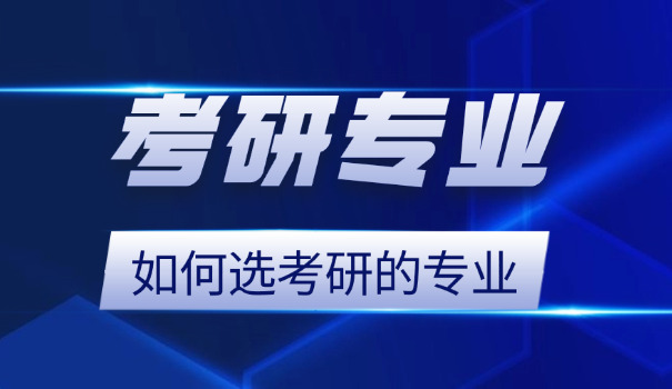 贵	州大学历史考研