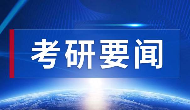 青	海考研院校考研人数排名