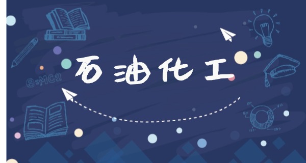 天津华北石油学校-天津华北石油学校
