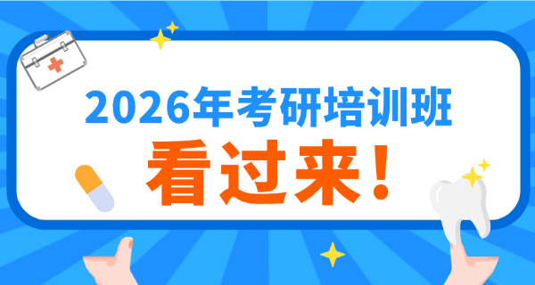 辽	宁考研培训班