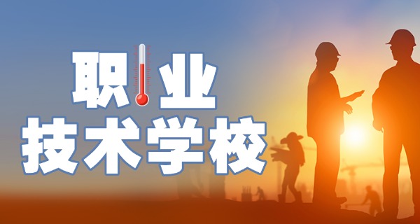 荆门的职高职校有哪几所-荆门职高职校几所？
