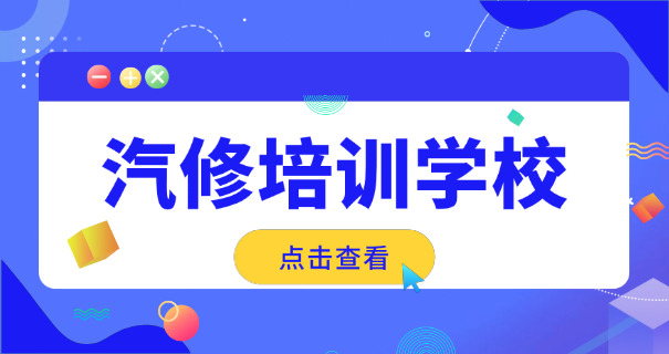 重庆科龙汽修学校首页-重庆科龙汽修学校首页