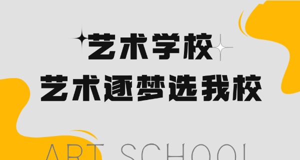 博尔塔拉艺术职业学院中专部怎么样-博尔塔拉中专怎么样