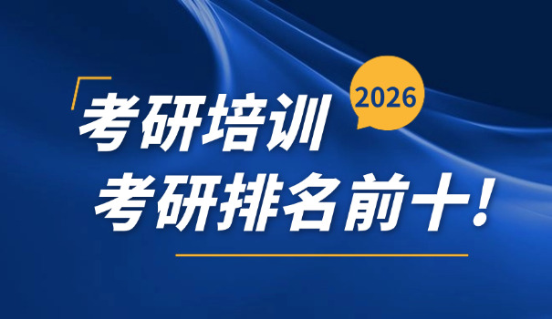 辽	宁朝阳市考研机构具体位置在哪
