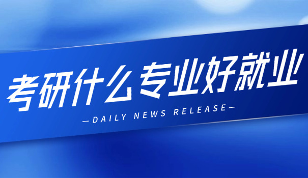 江苏考研管理科学与工程专业-江苏考研管理科学与工程