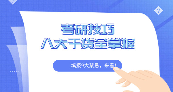 西	藏考研有什么优势和劣势