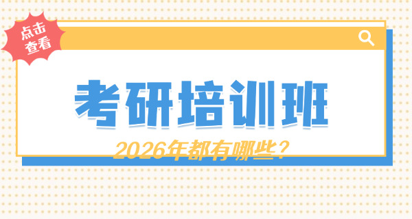 江苏南通有几个考研点考研的-江苏南通考研点