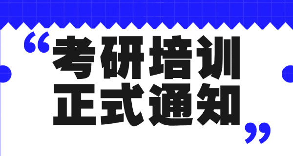 贵	州省考研需要具备哪些条件