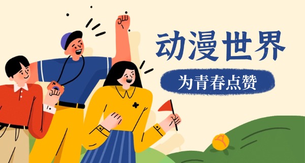 日照动漫学校费用多少-日照动漫学校费用多少