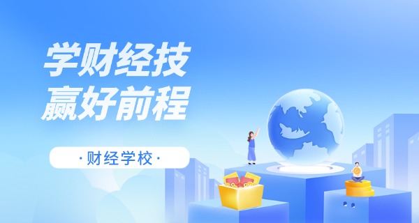 工业经济学校阜阳-工业经济阜阳学校