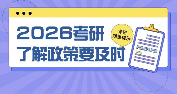 吉	林考研复试名单
