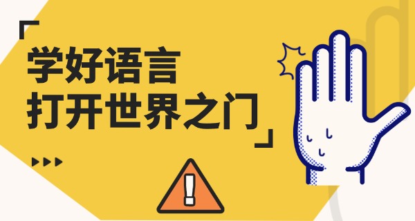 珠海市国际商务语言学校-珠海国际商务语言学校