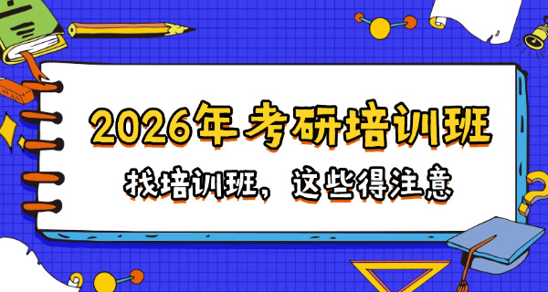 西	藏考研有什么优势和劣势