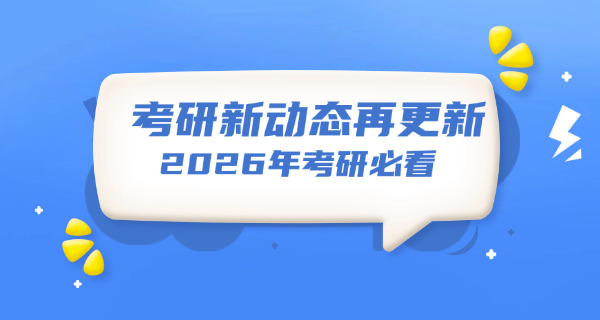 四	川考研属于水区还是旱区