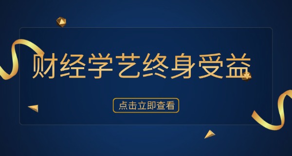 扬州旅游商贸学校元旦-扬旅商贸元旦