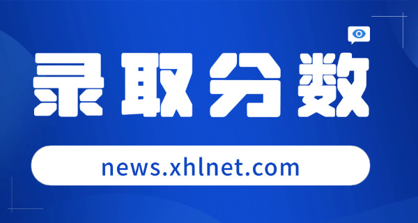 青	海历史学考研分数线